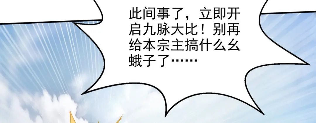 《逆天至尊》第238话 死无对证 第38页