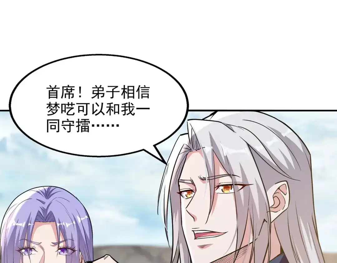 《逆天至尊》第238话 死无对证 第72页
