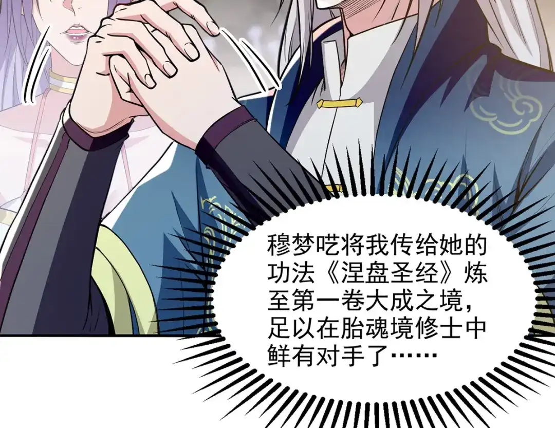 《逆天至尊》第238话 死无对证 第73页