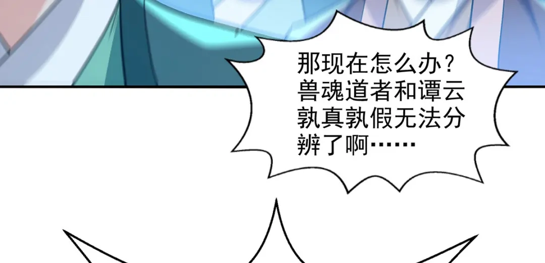 《逆天至尊》第238话 死无对证 第2页