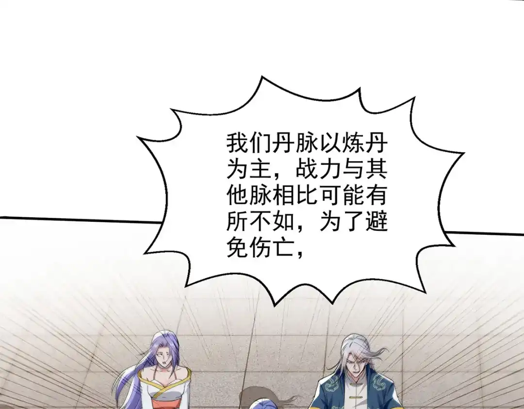 《逆天至尊》第238话 死无对证 第57页