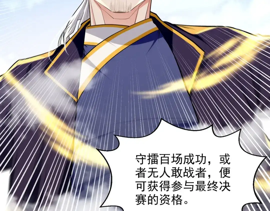 《逆天至尊》第238话 死无对证 第49页