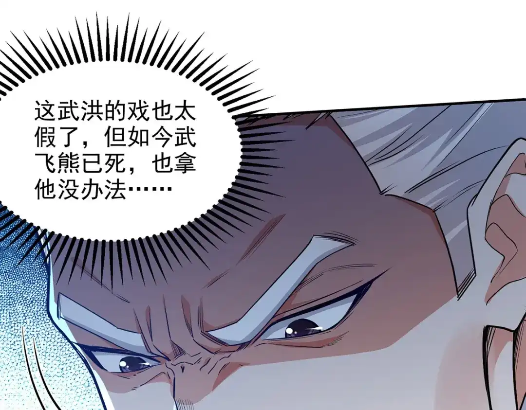 《逆天至尊》第238话 死无对证 第15页