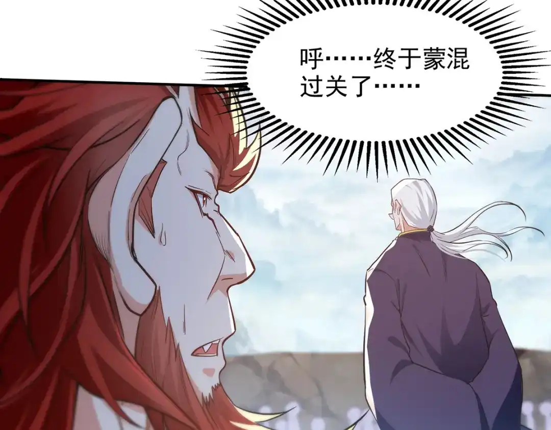 《逆天至尊》第238话 死无对证 第20页