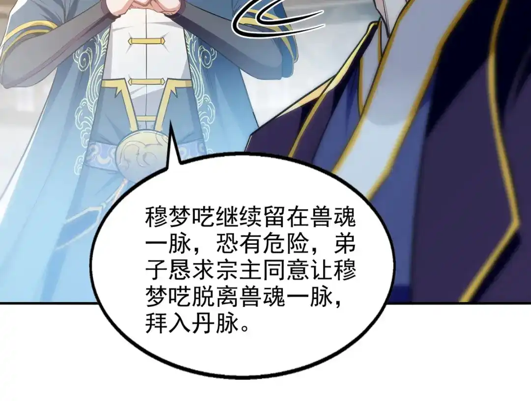 《逆天至尊》第238话 死无对证 第25页