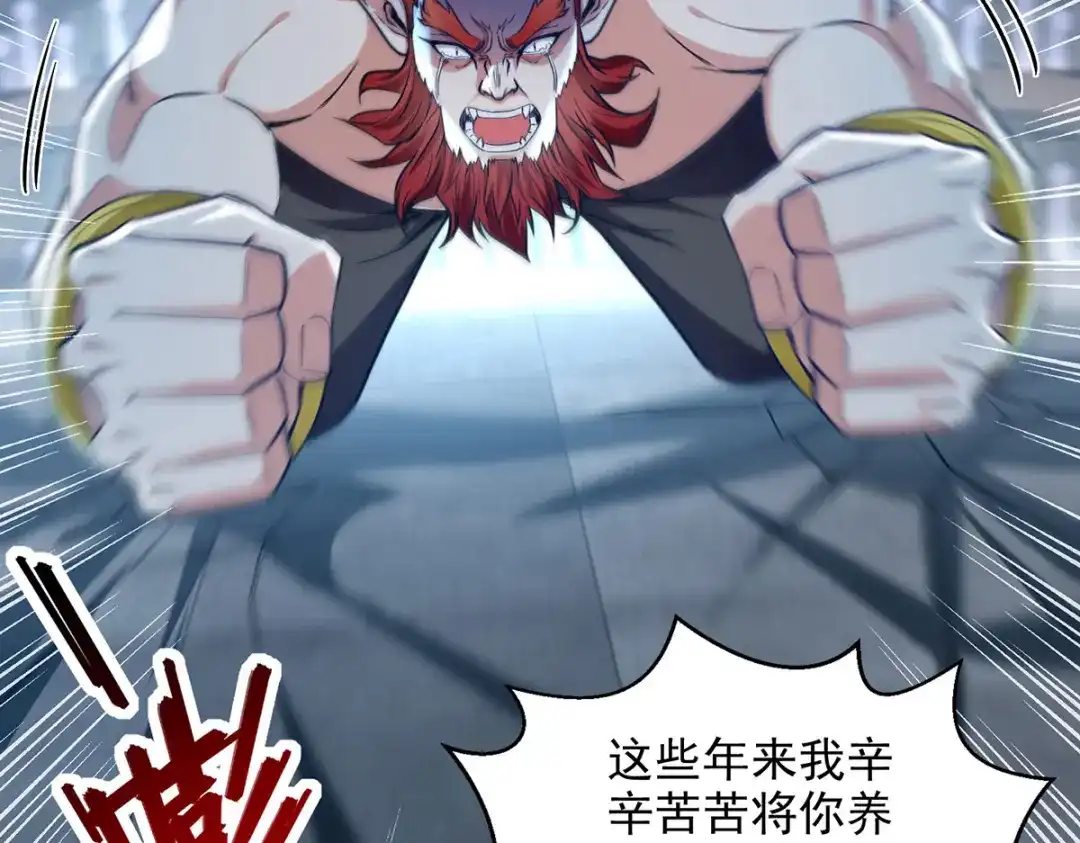 《逆天至尊》第238话 死无对证 第4页