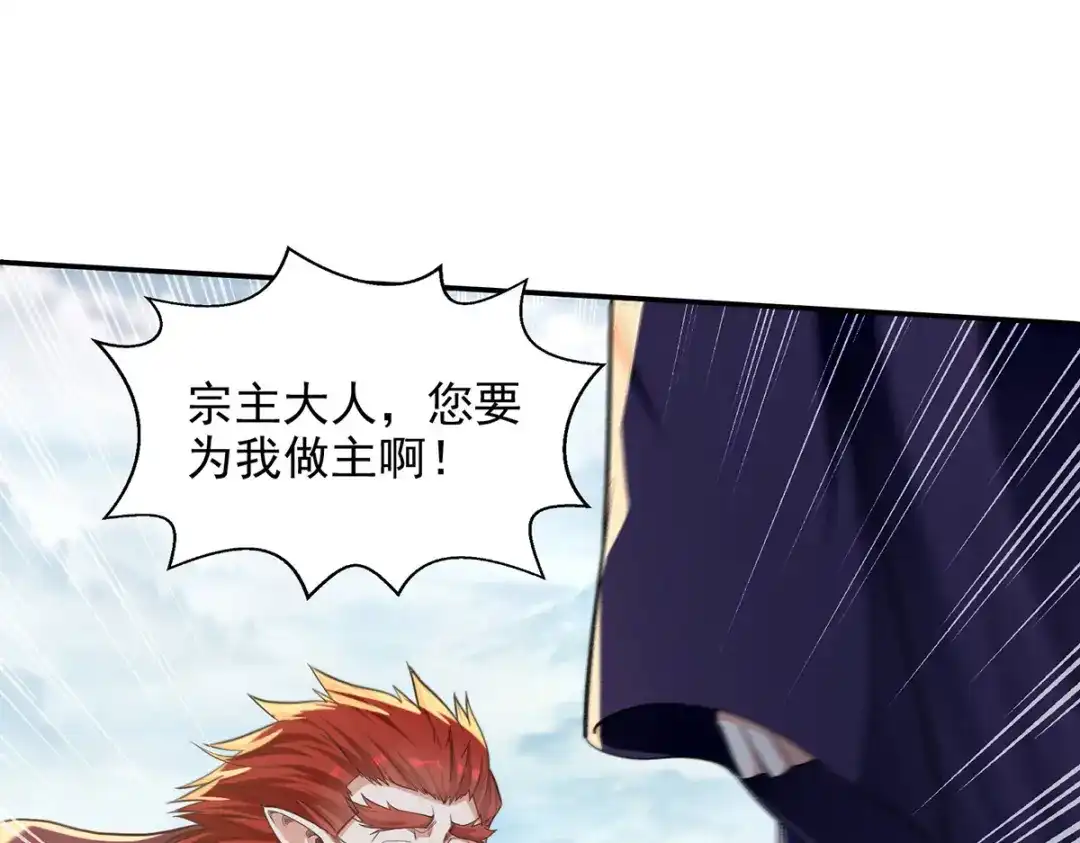 《逆天至尊》第238话 死无对证 第12页