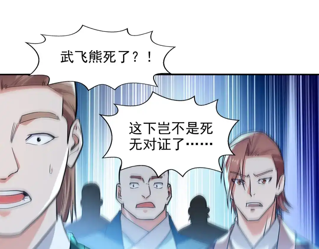 《逆天至尊》第238话 死无对证 第1页