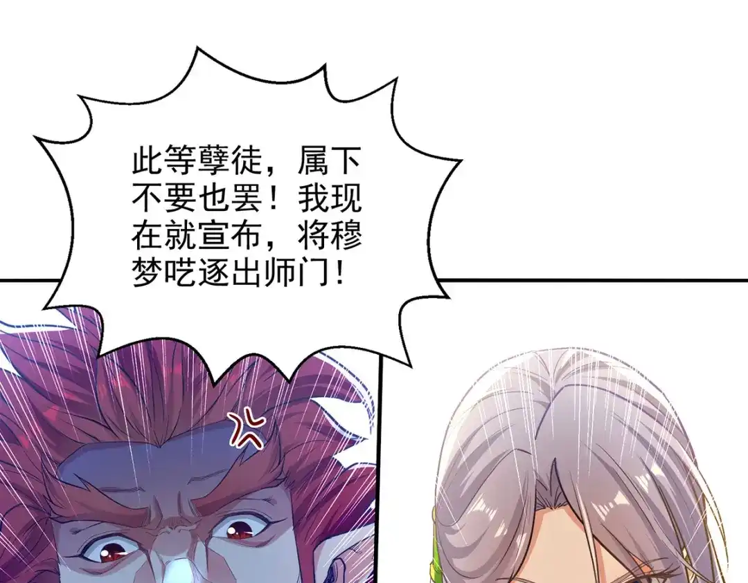 《逆天至尊》第238话 死无对证 第30页