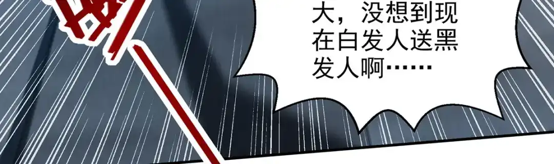 《逆天至尊》第238话 死无对证 第5页