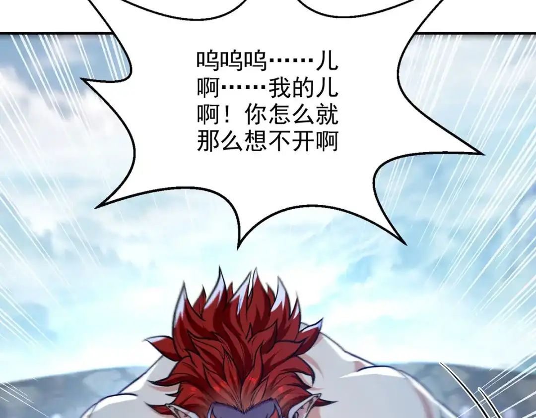 《逆天至尊》第238话 死无对证 第3页