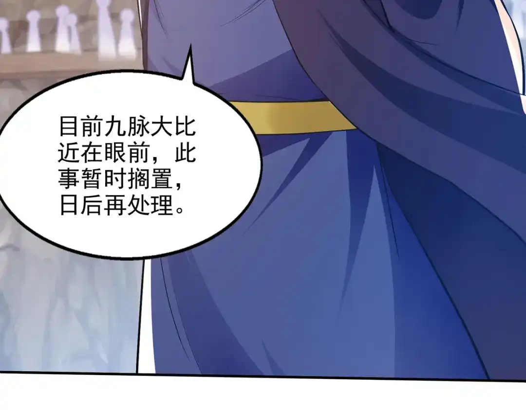 《逆天至尊》第238话 死无对证 第18页