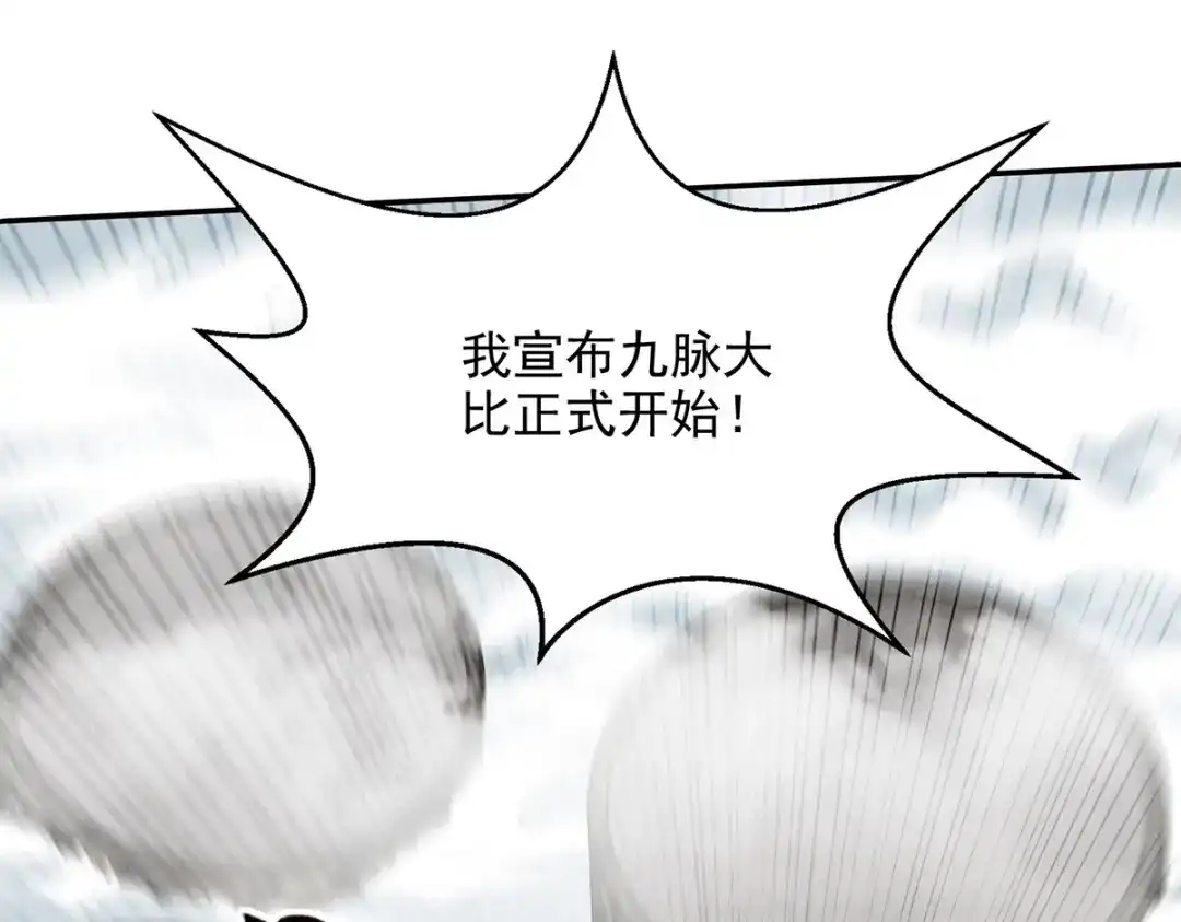 《逆天至尊》第238话 死无对证 第42页