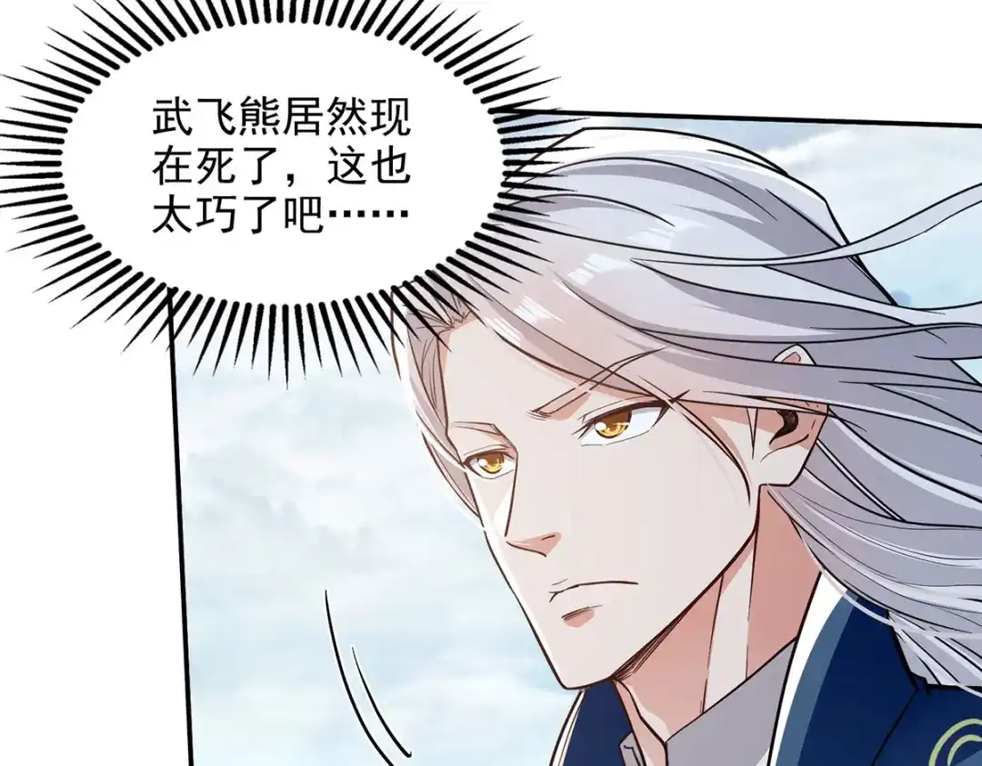 《逆天至尊》第238话 死无对证 第9页