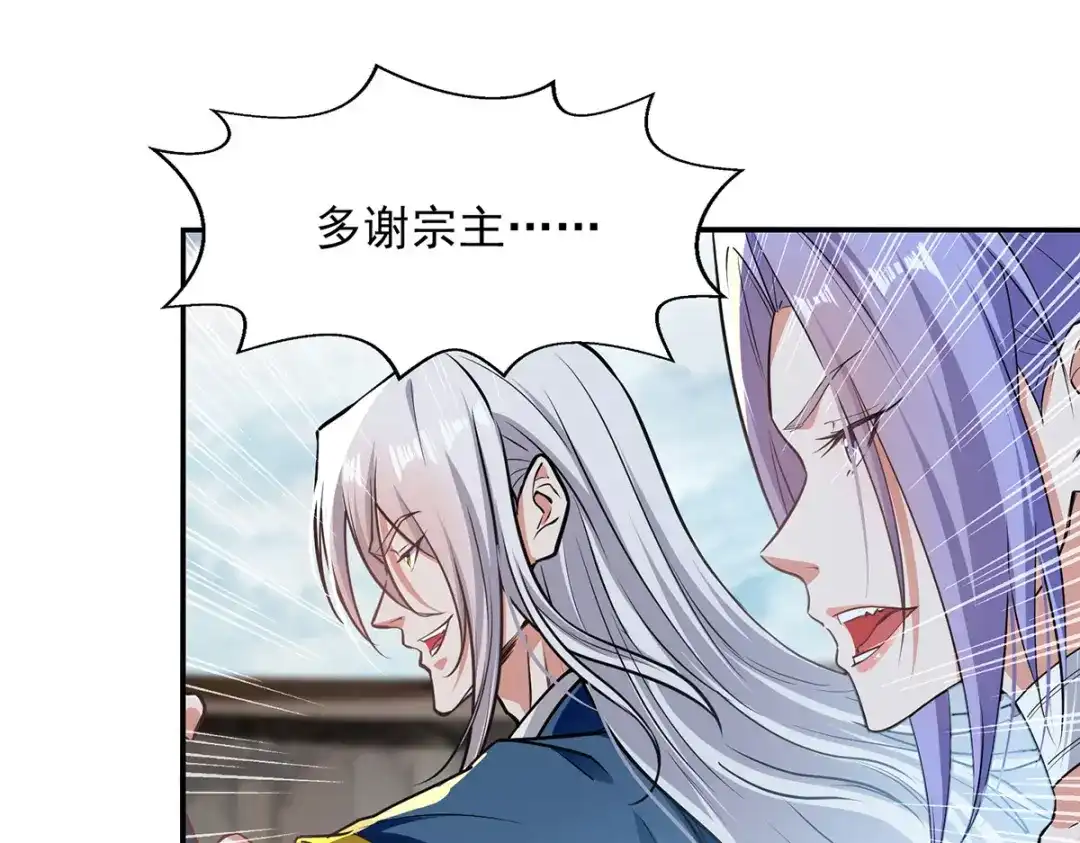 《逆天至尊》第238话 死无对证 第36页