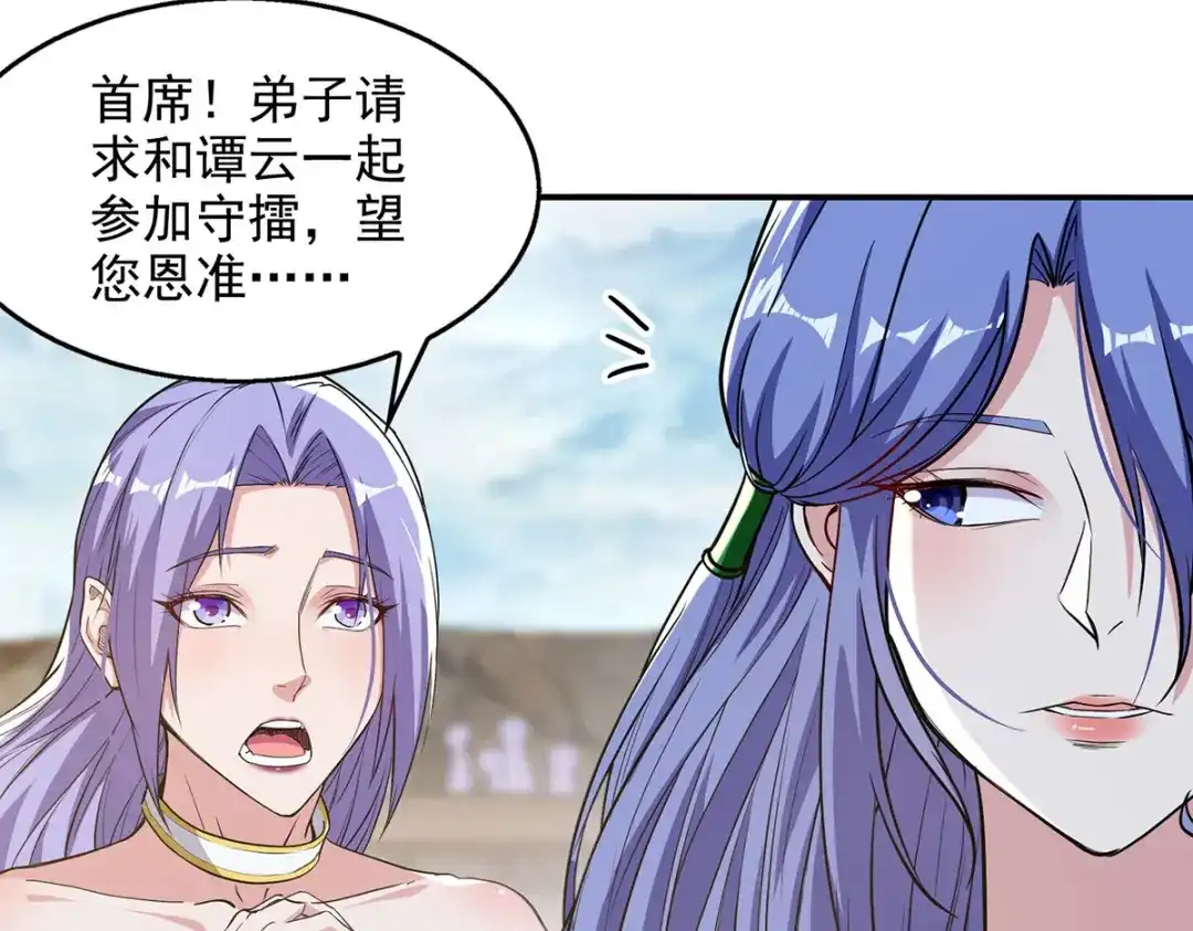 《逆天至尊》第238话 死无对证 第67页