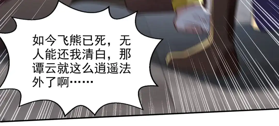 《逆天至尊》第238话 死无对证 第14页