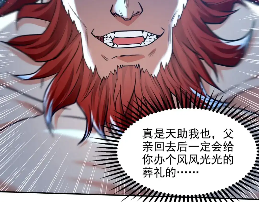 《逆天至尊》第238话 死无对证 第7页