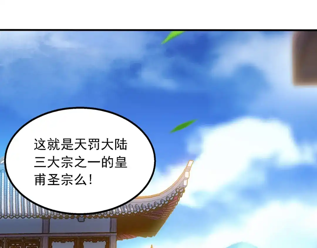 《逆天至尊》第23话 抵达圣宗 第22页