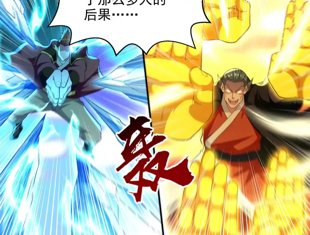 《逆天至尊》第239话 一起上吧 第36页