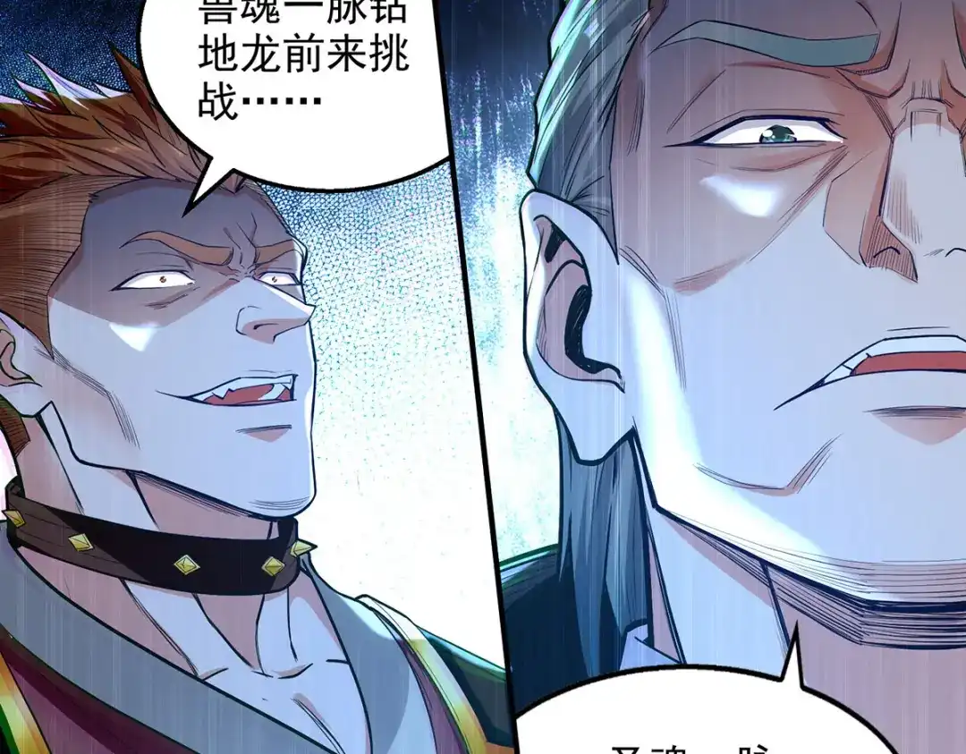 《逆天至尊》第239话 一起上吧 第21页