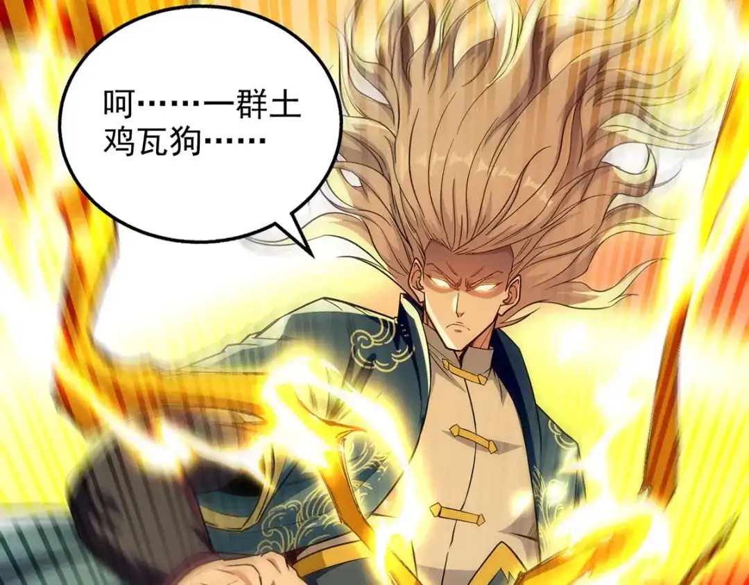 《逆天至尊》第239话 一起上吧 第40页
