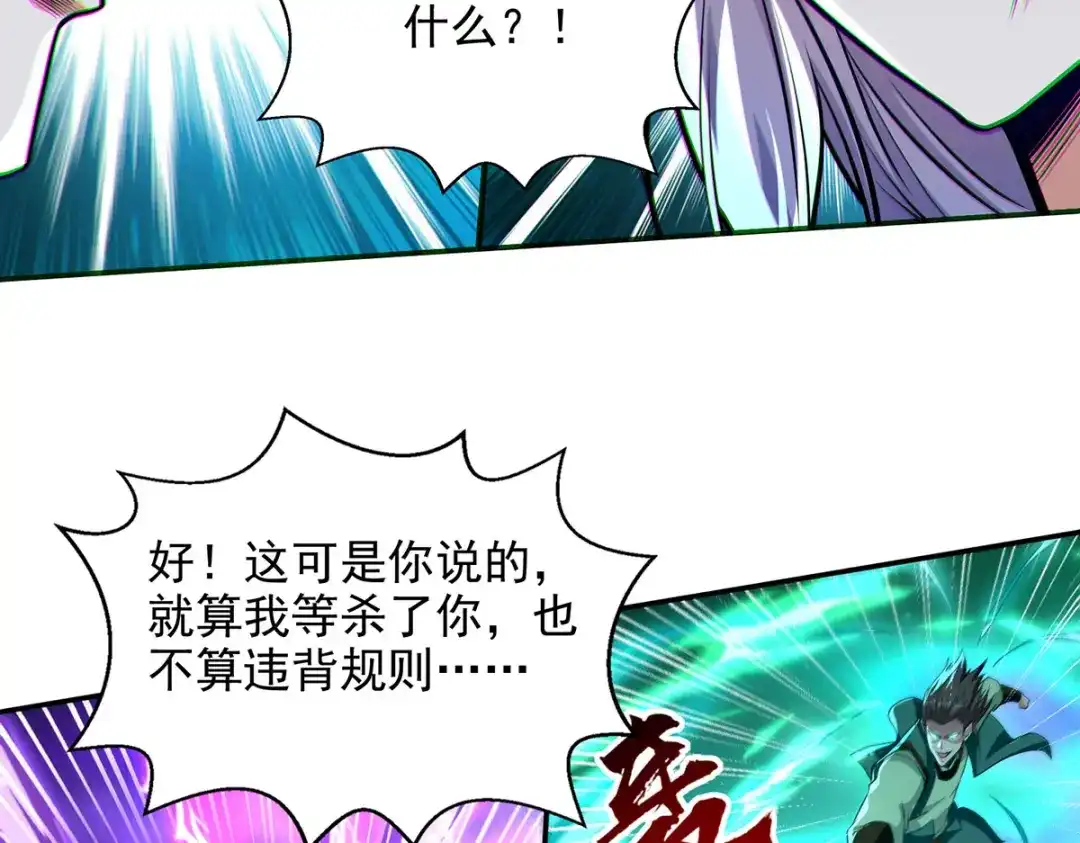 《逆天至尊》第239话 一起上吧 第32页