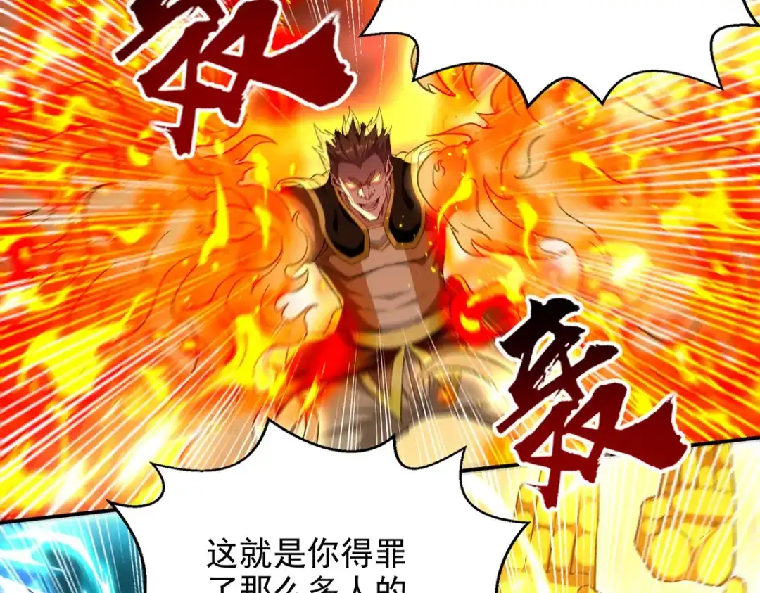 《逆天至尊》第239话 一起上吧 第35页