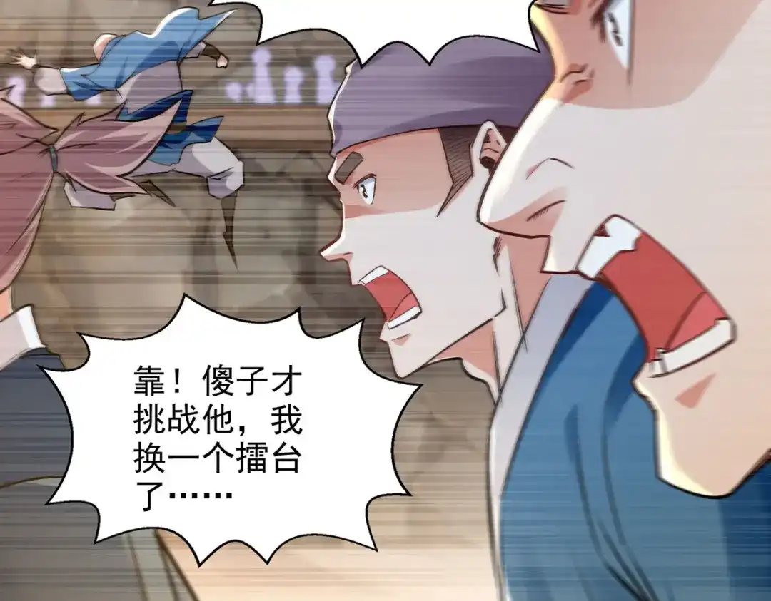 《逆天至尊》第239话 一起上吧 第58页