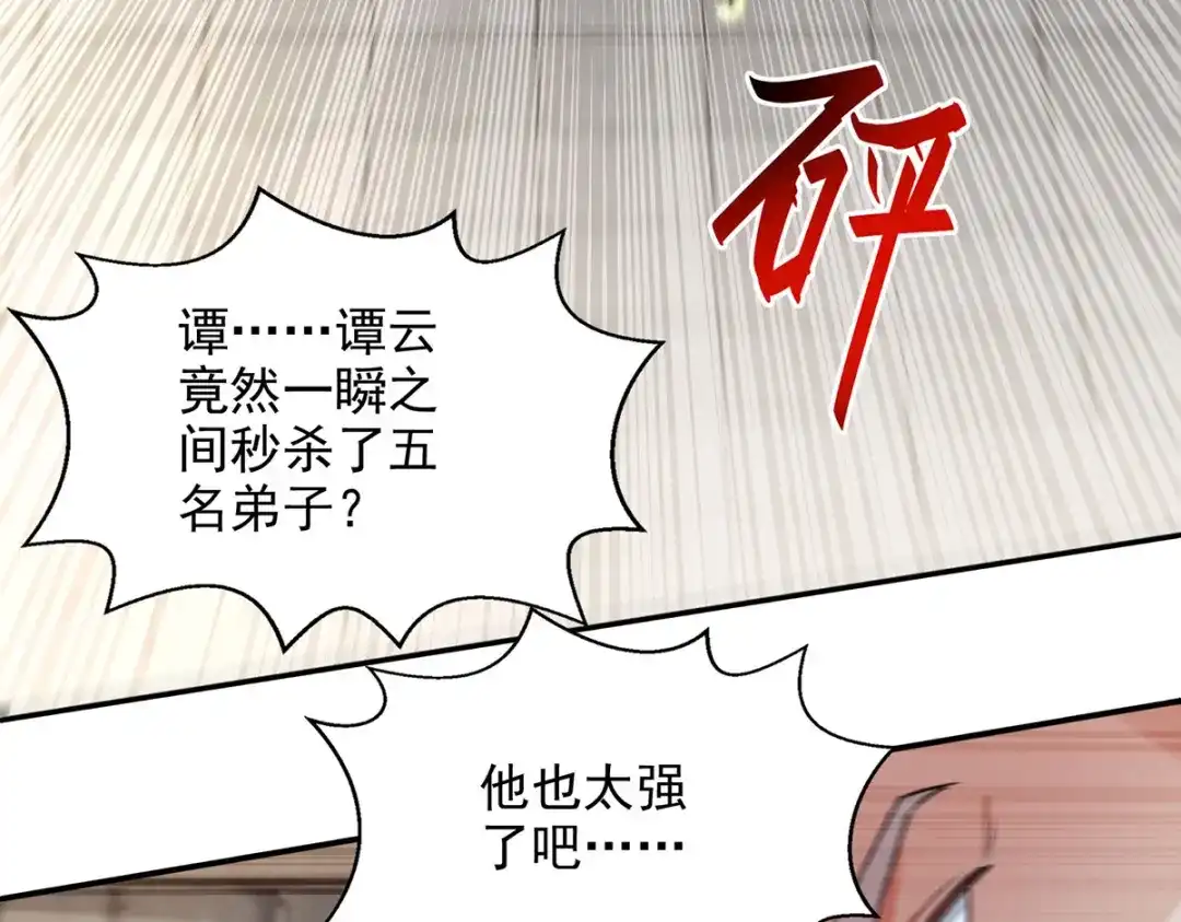 《逆天至尊》第239话 一起上吧 第57页