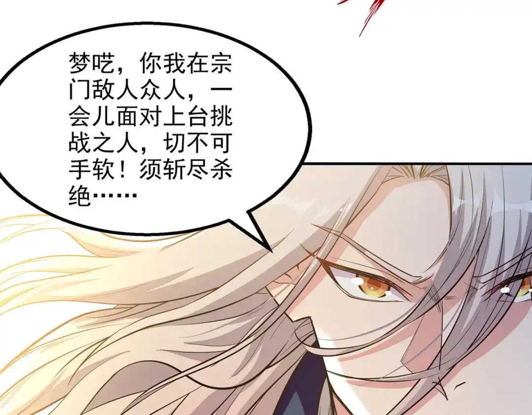 《逆天至尊》第239话 一起上吧 第4页