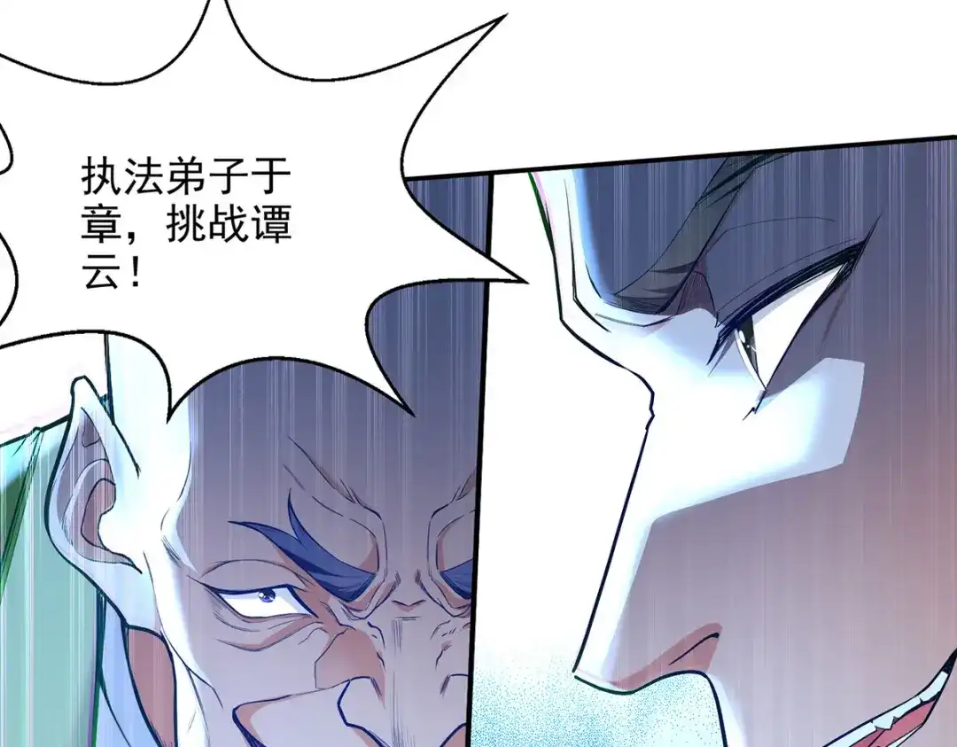 《逆天至尊》第239话 一起上吧 第18页