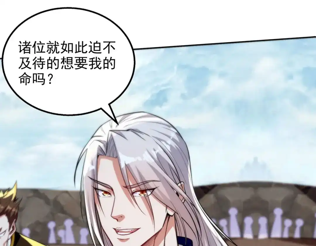 《逆天至尊》第239话 一起上吧 第27页