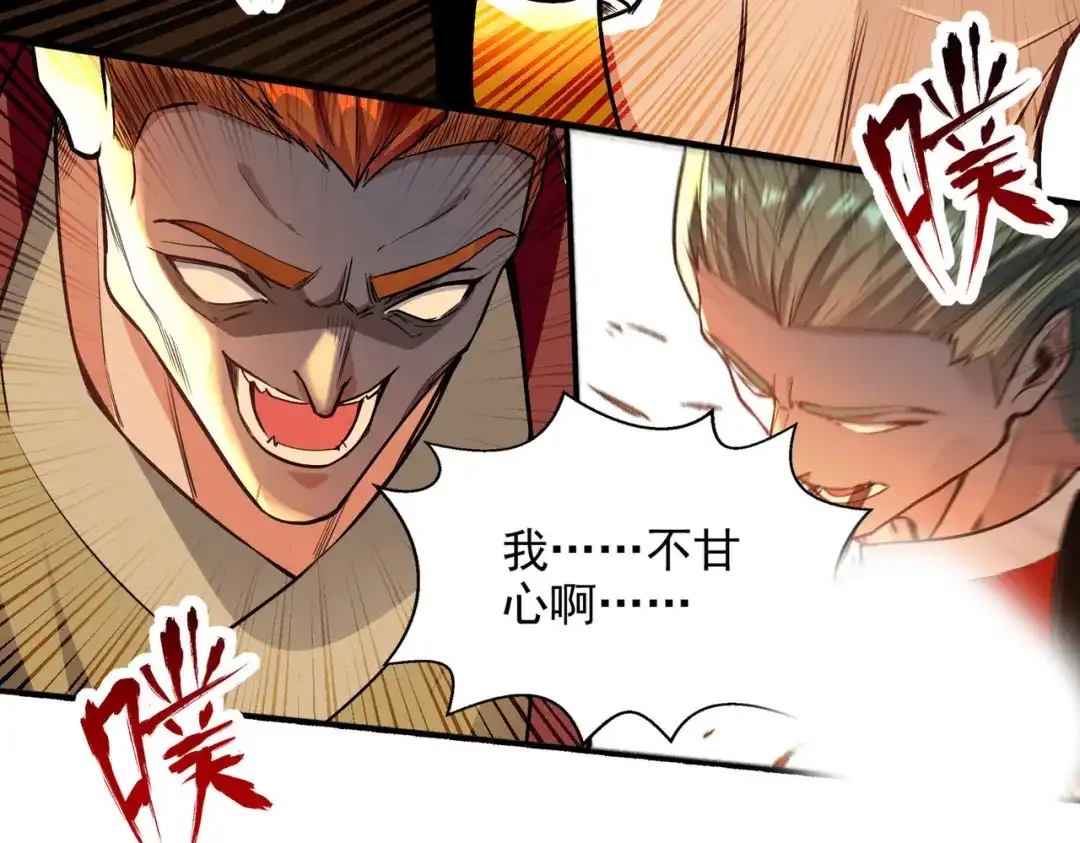 《逆天至尊》第239话 一起上吧 第52页