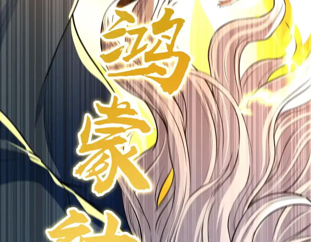 《逆天至尊》第239话 一起上吧 第47页