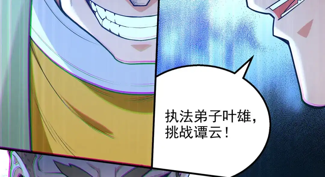 《逆天至尊》第239话 一起上吧 第19页