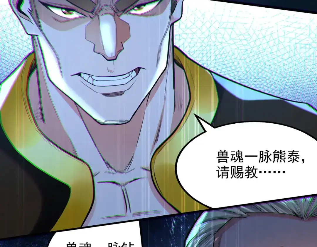 《逆天至尊》第239话 一起上吧 第20页