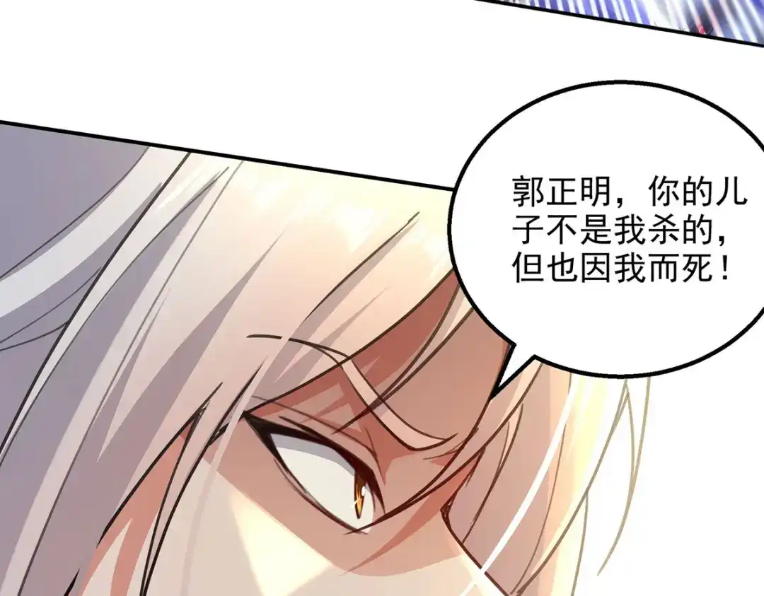《逆天至尊》第240话 还有谁？ 第40页