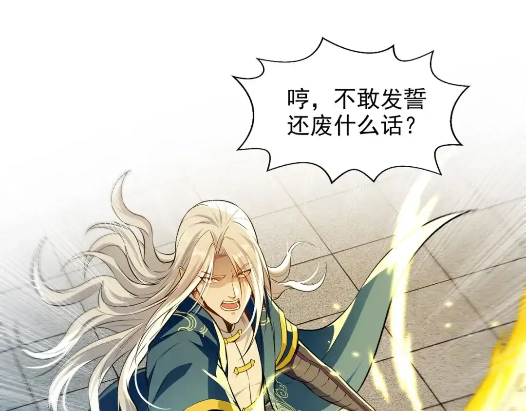 《逆天至尊》第240话 还有谁？ 第64页