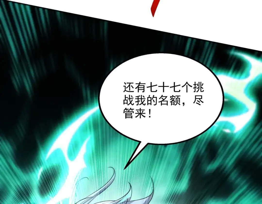 《逆天至尊》第240话 还有谁？ 第29页