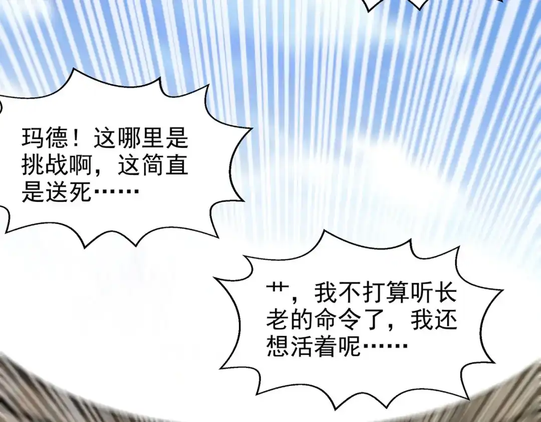 《逆天至尊》第240话 还有谁？ 第36页