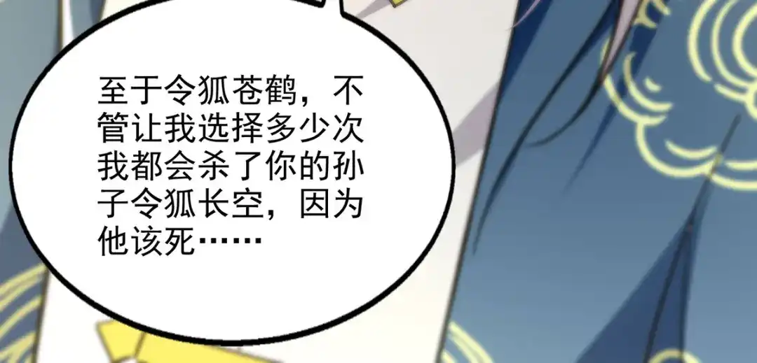 《逆天至尊》第240话 还有谁？ 第45页