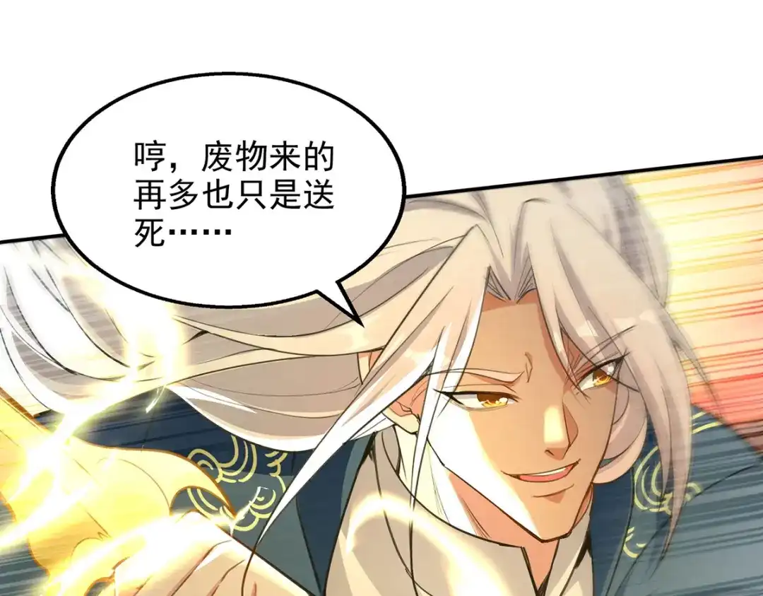 《逆天至尊》第240话 还有谁？ 第15页