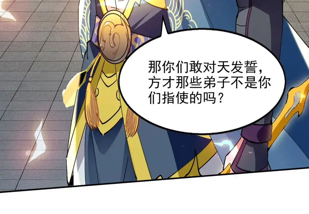 《逆天至尊》第240话 还有谁？ 第60页