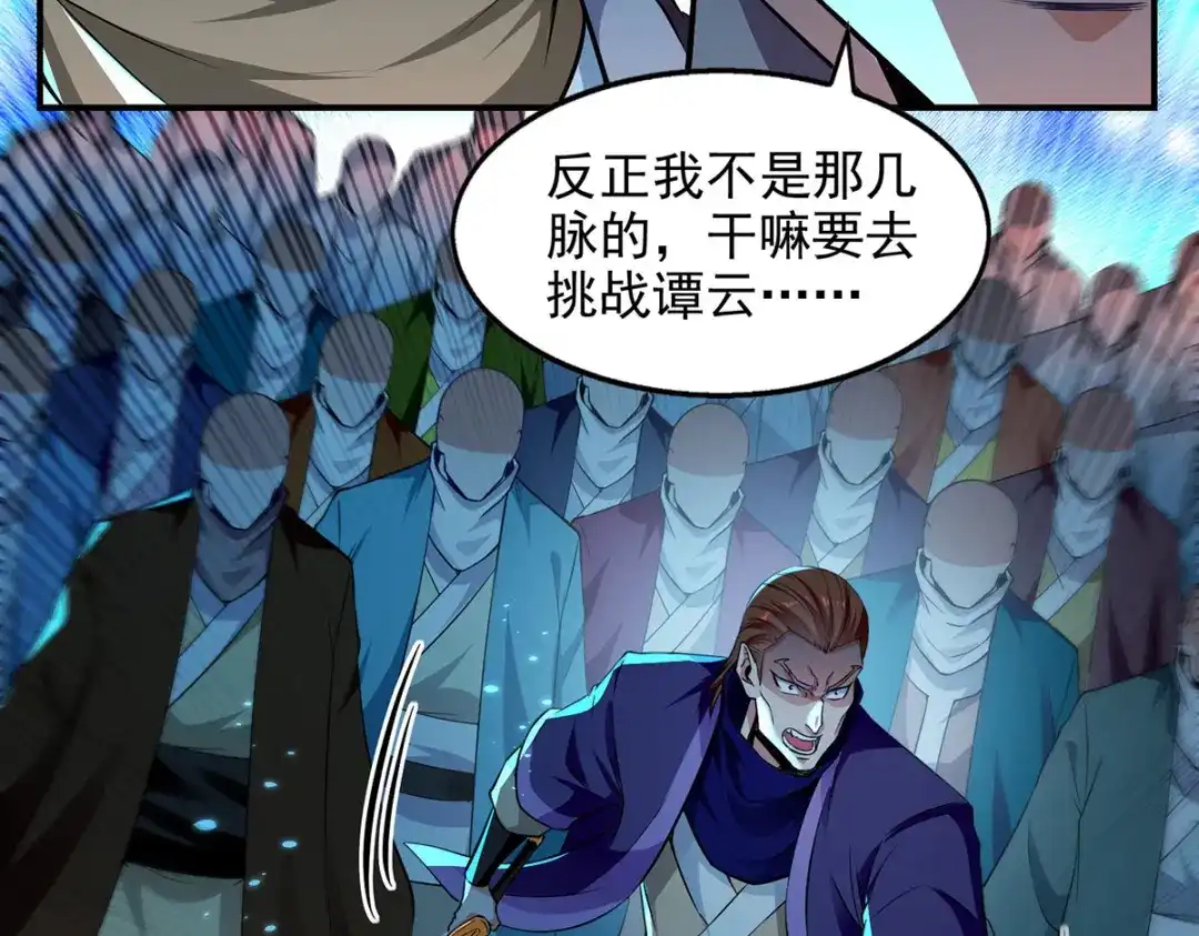 《逆天至尊》第240话 还有谁？ 第82页