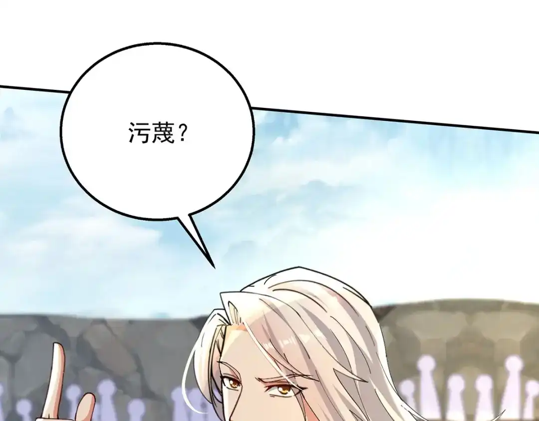 《逆天至尊》第240话 还有谁？ 第58页