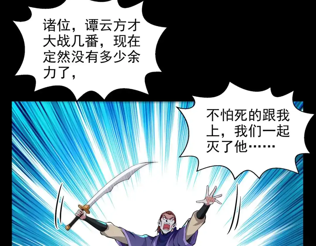 《逆天至尊》第240话 还有谁？ 第75页