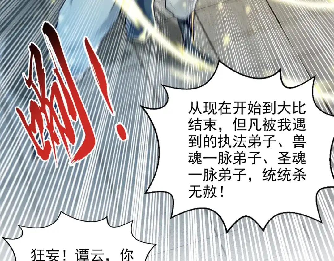 《逆天至尊》第240话 还有谁？ 第66页