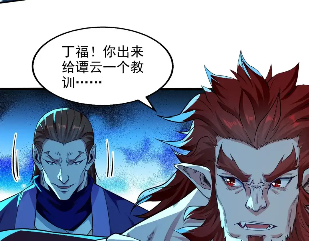 《逆天至尊》第240话 还有谁？ 第73页
