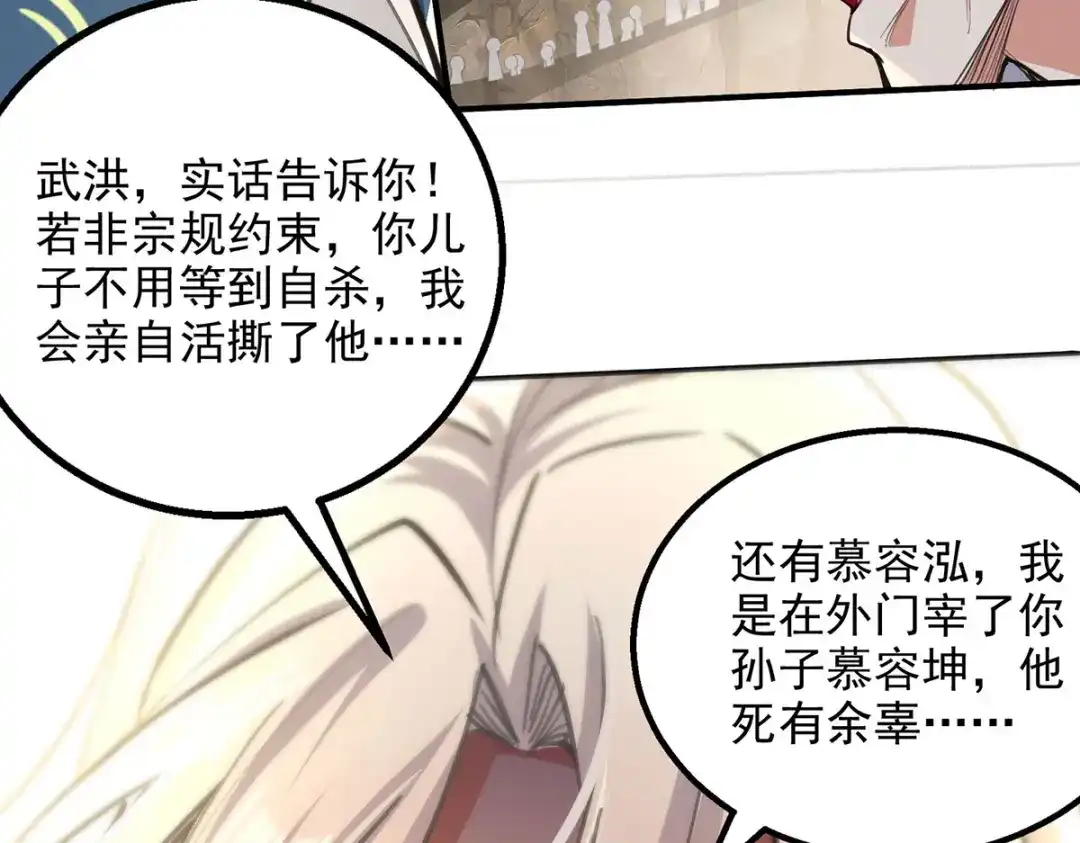 《逆天至尊》第240话 还有谁？ 第43页